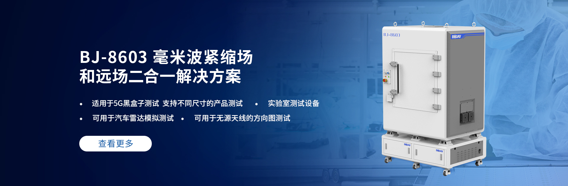 博杰开发5g毫米波catr测试凯发一触即发的解决方案