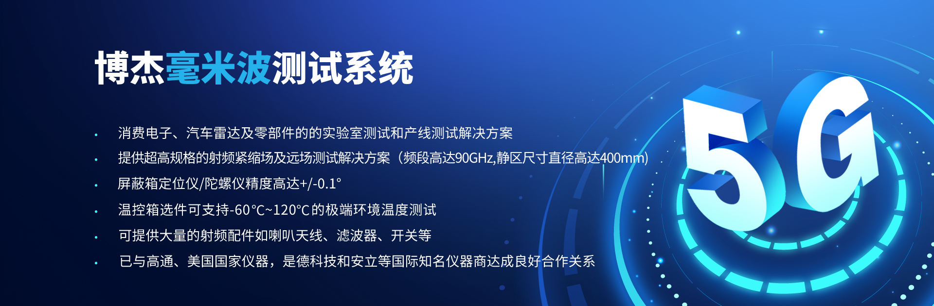 博杰开发5g毫米波catr测试凯发一触即发的解决方案