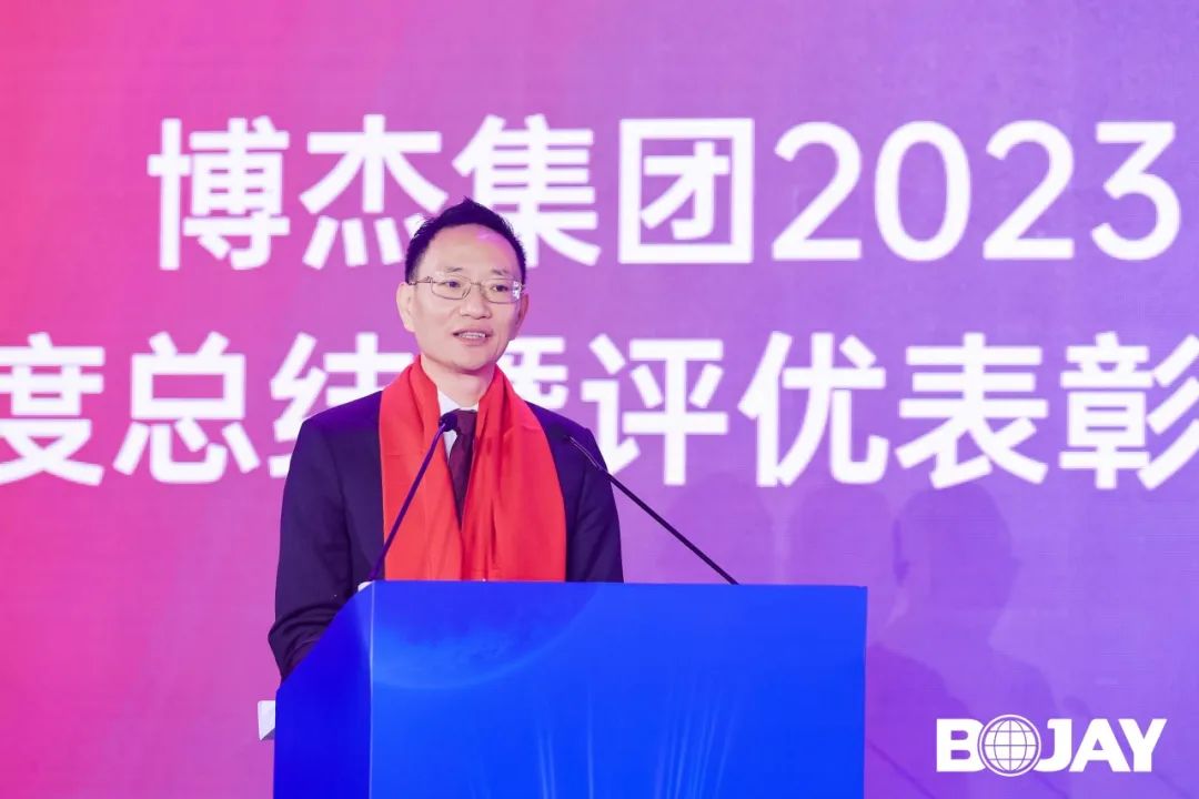 心聚力，赢未来！博杰集团2023年度总结暨评优表彰大会